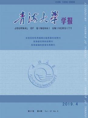 青海大学学报杂志